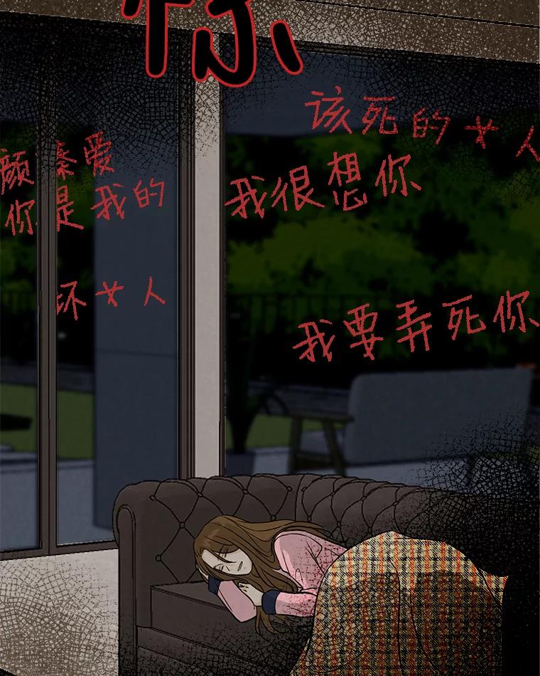 《消失的新郎》47.那个家伙 第31页