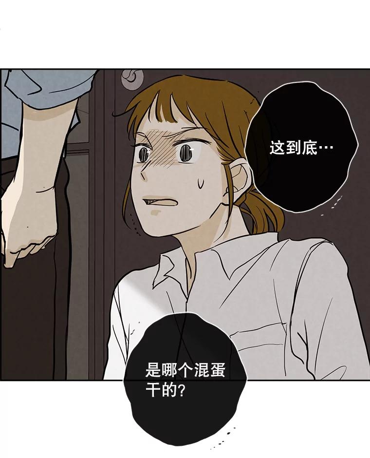 《消失的新郎》47.那个家伙 第46页