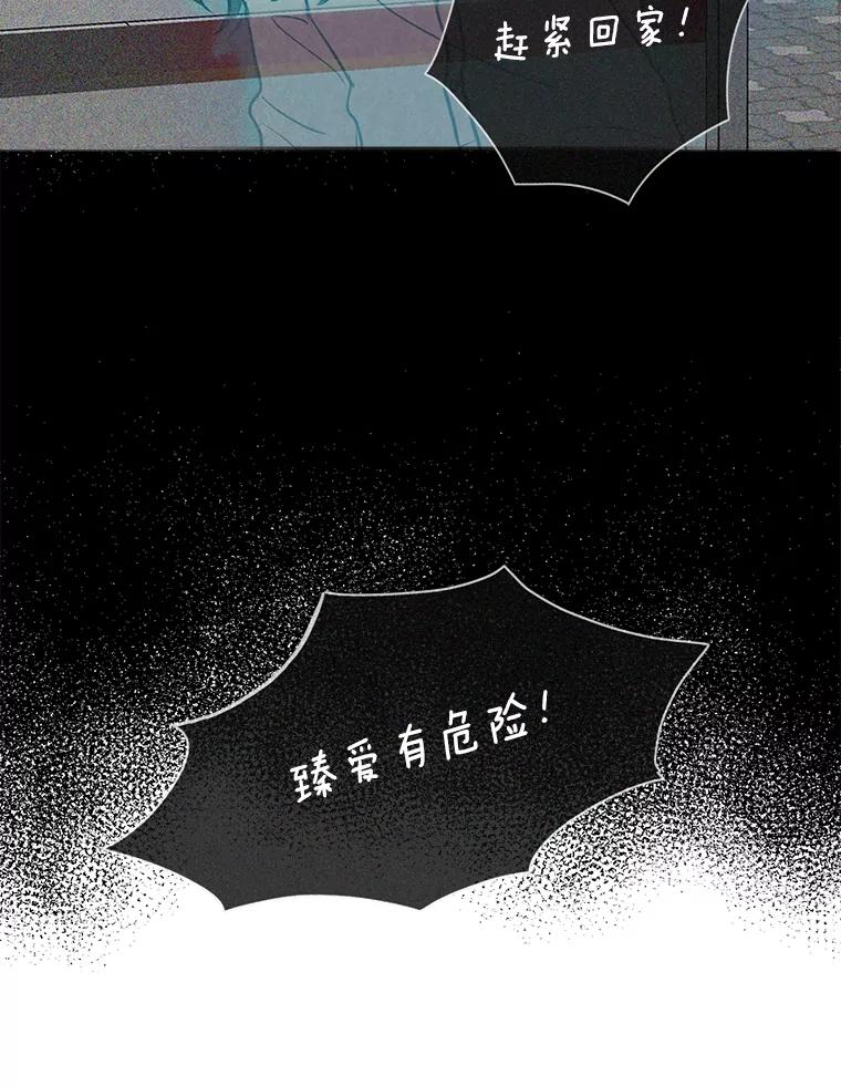 《消失的新郎》47.那个家伙 第71页