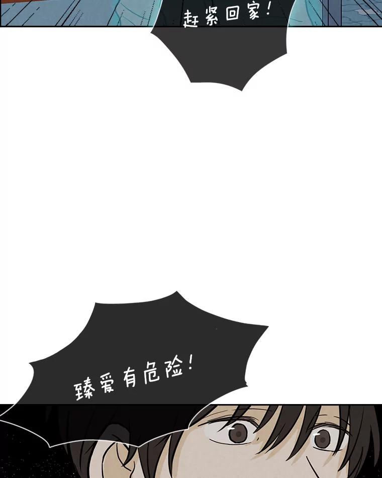 《消失的新郎》47.那个家伙 第15页