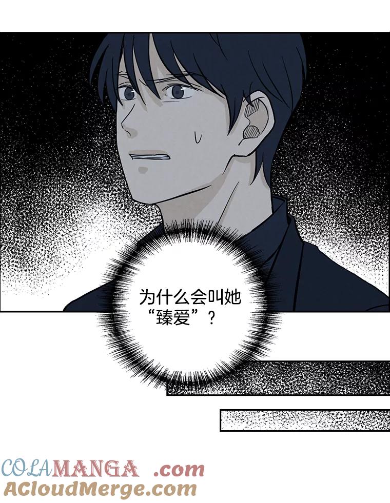 《消失的新郎》47.那个家伙 第73页