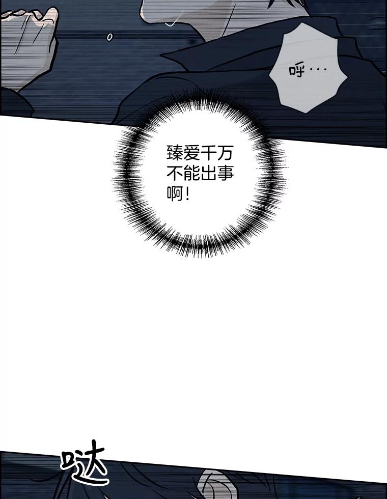 《消失的新郎》47.那个家伙 第20页