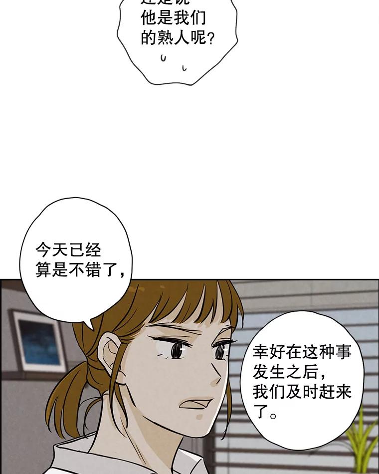 《消失的新郎》47.那个家伙 第78页