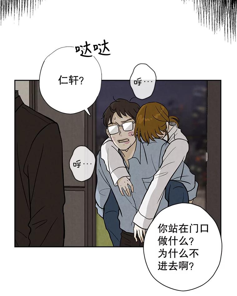 《消失的新郎》47.那个家伙 第39页