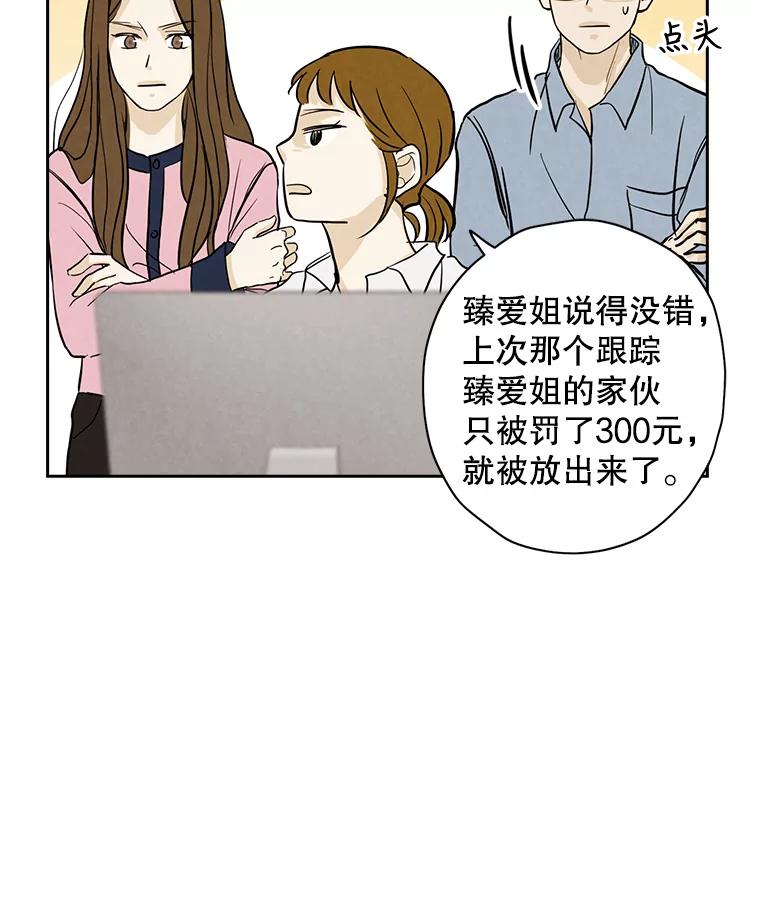 《消失的新郎》47.那个家伙 第91页