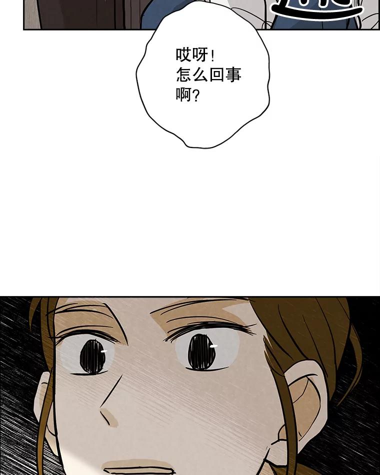 《消失的新郎》47.那个家伙 第43页
