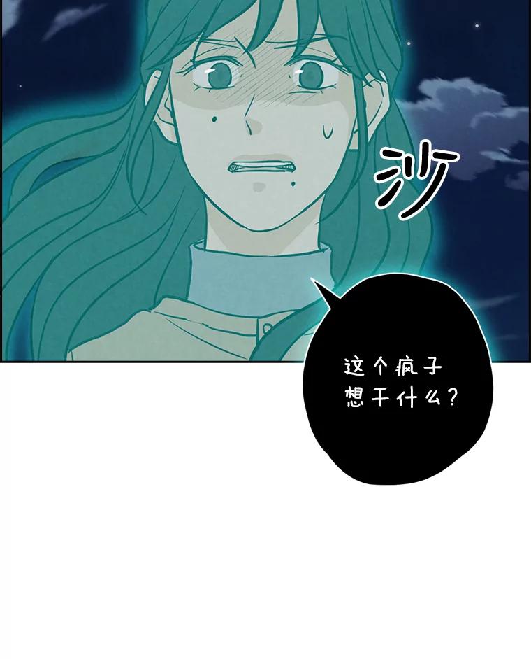 《消失的新郎》47.那个家伙 第8页