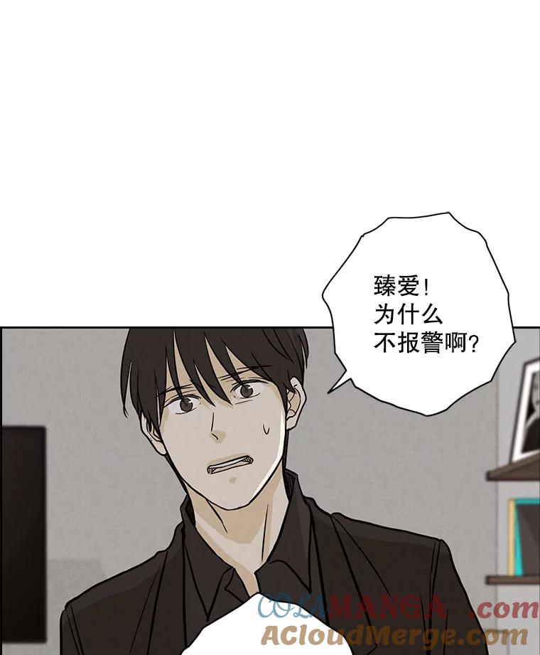 《消失的新郎》47.那个家伙 第85页