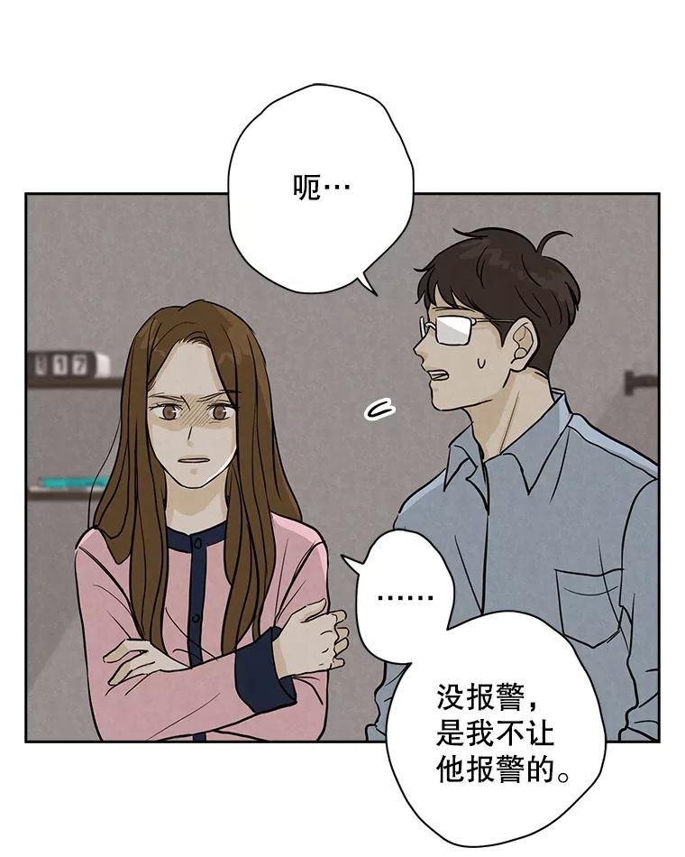 《消失的新郎》47.那个家伙 第84页