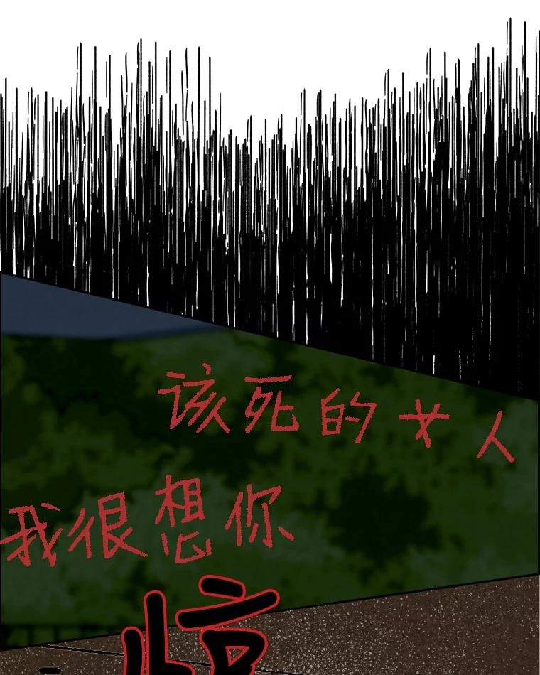 《消失的新郎》47.那个家伙 第30页
