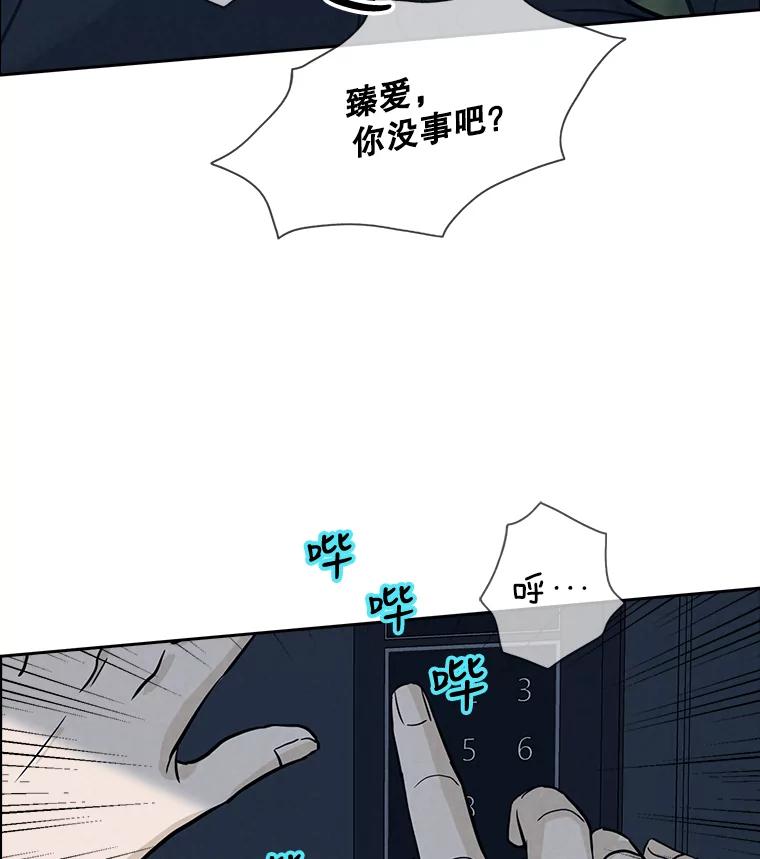 《消失的新郎》47.那个家伙 第26页