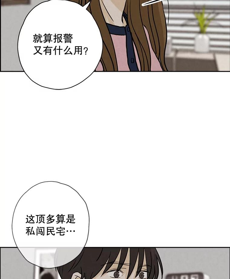 《消失的新郎》47.那个家伙 第87页