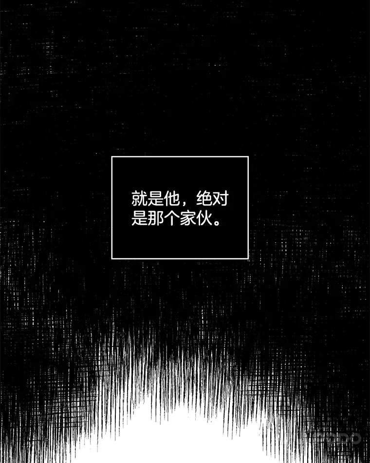 《消失的新郎》47.那个家伙 第38页