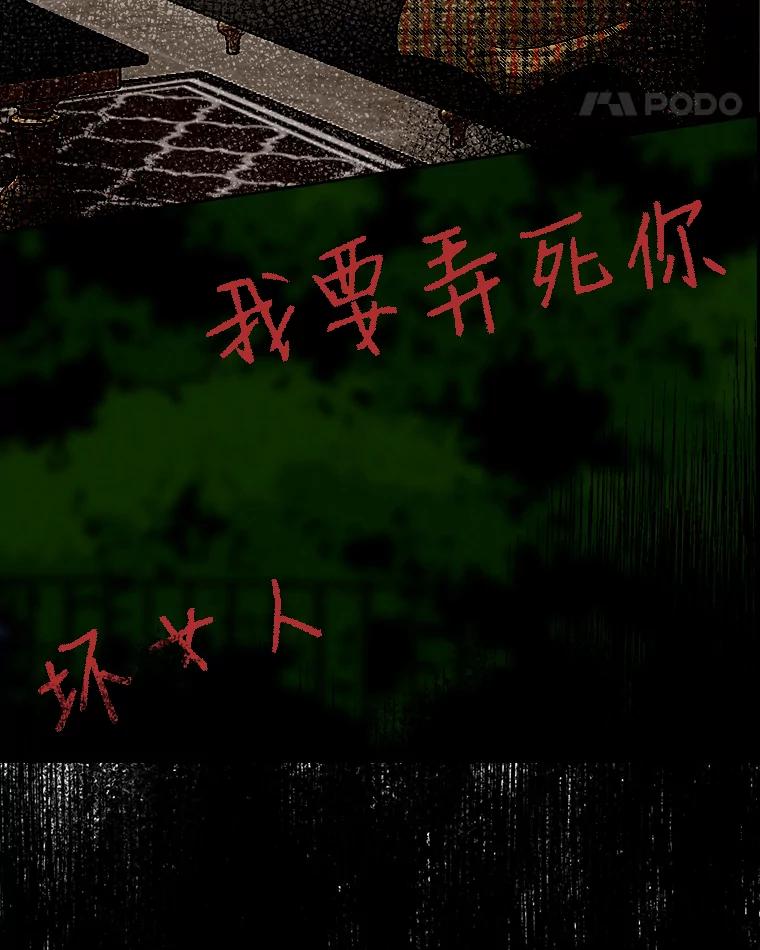 《消失的新郎》47.那个家伙 第32页