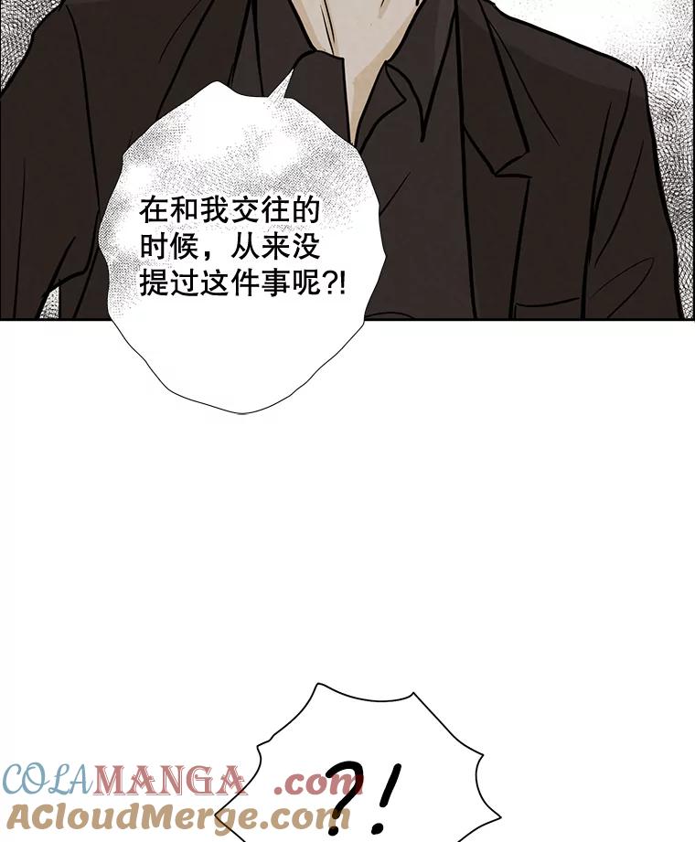 《消失的新郎》47.那个家伙 第97页