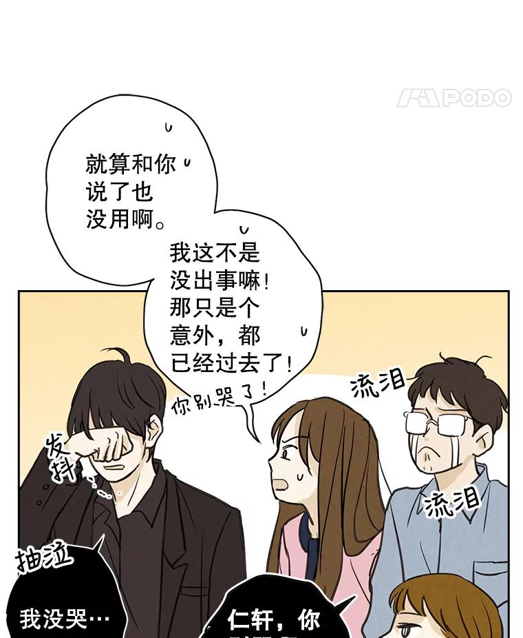 《消失的新郎》47.那个家伙 第100页