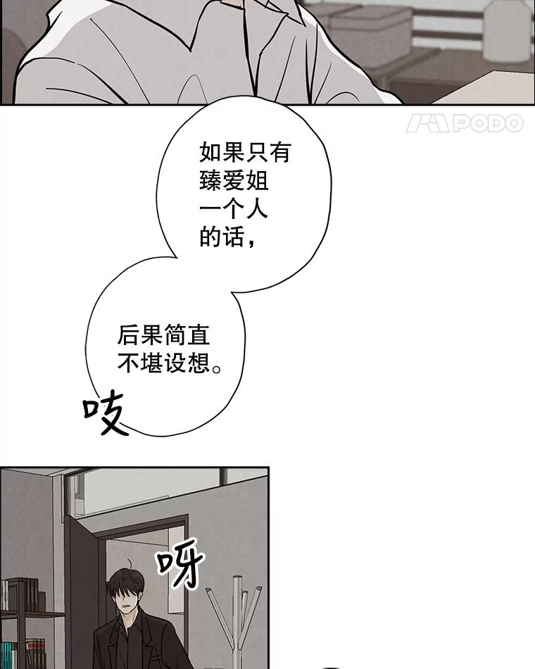 《消失的新郎》47.那个家伙 第79页