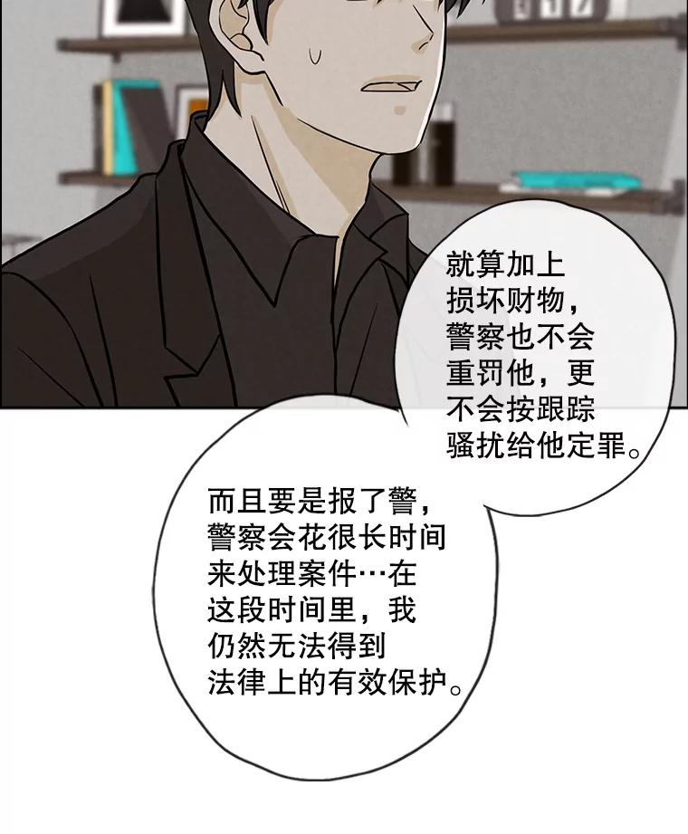 《消失的新郎》47.那个家伙 第88页
