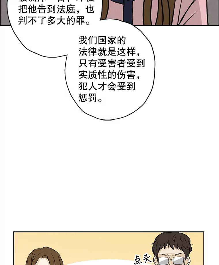 《消失的新郎》47.那个家伙 第90页