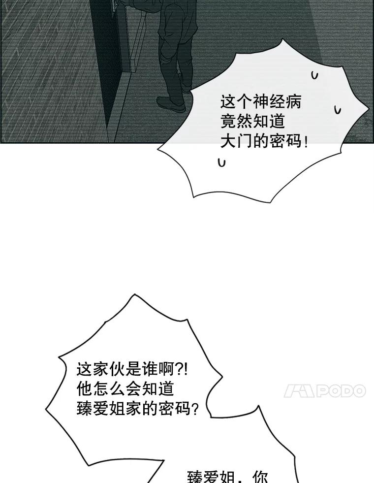 《消失的新郎》47.那个家伙 第75页