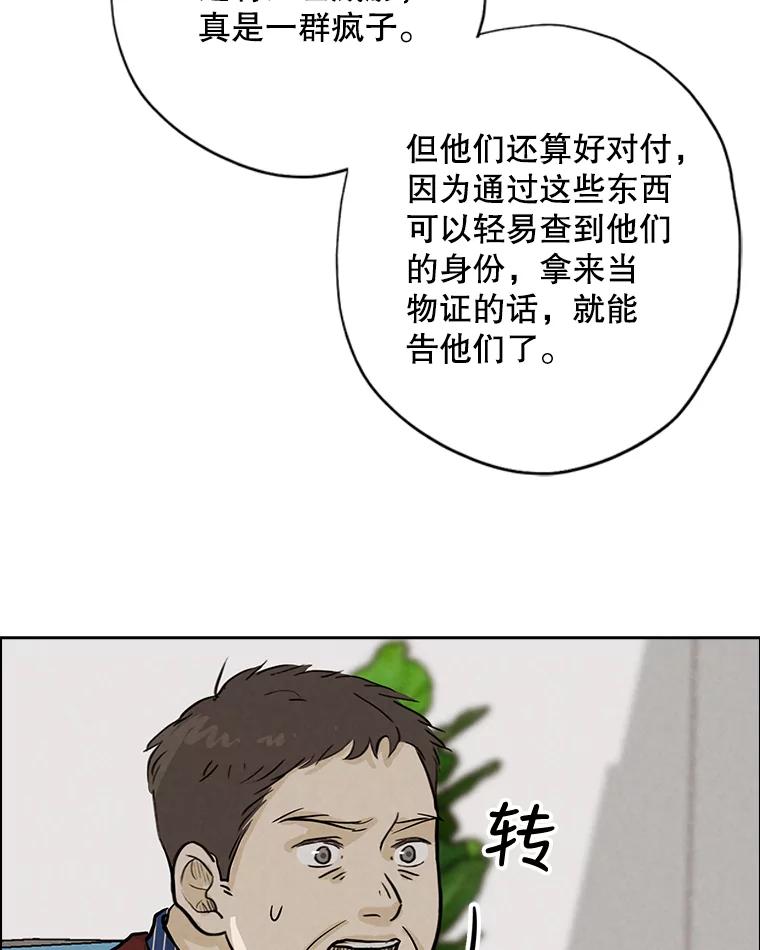 《消失的新郎》48.凶梦 第33页