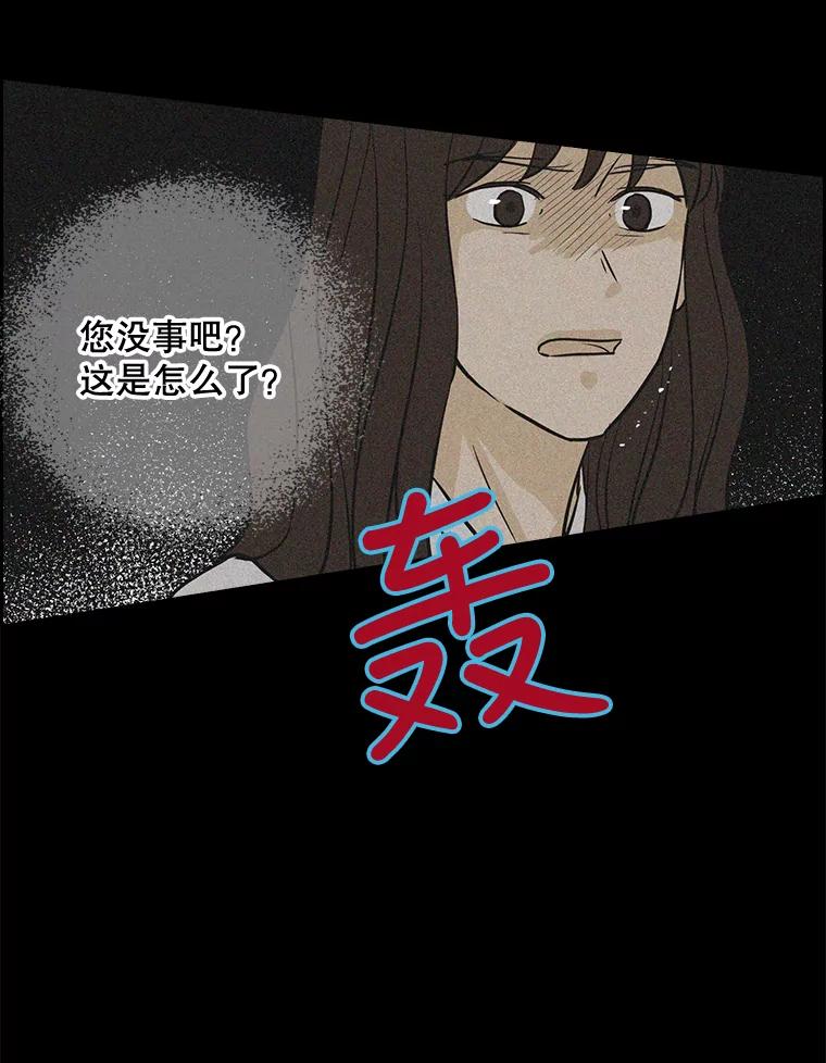 《消失的新郎》48.凶梦 第12页
