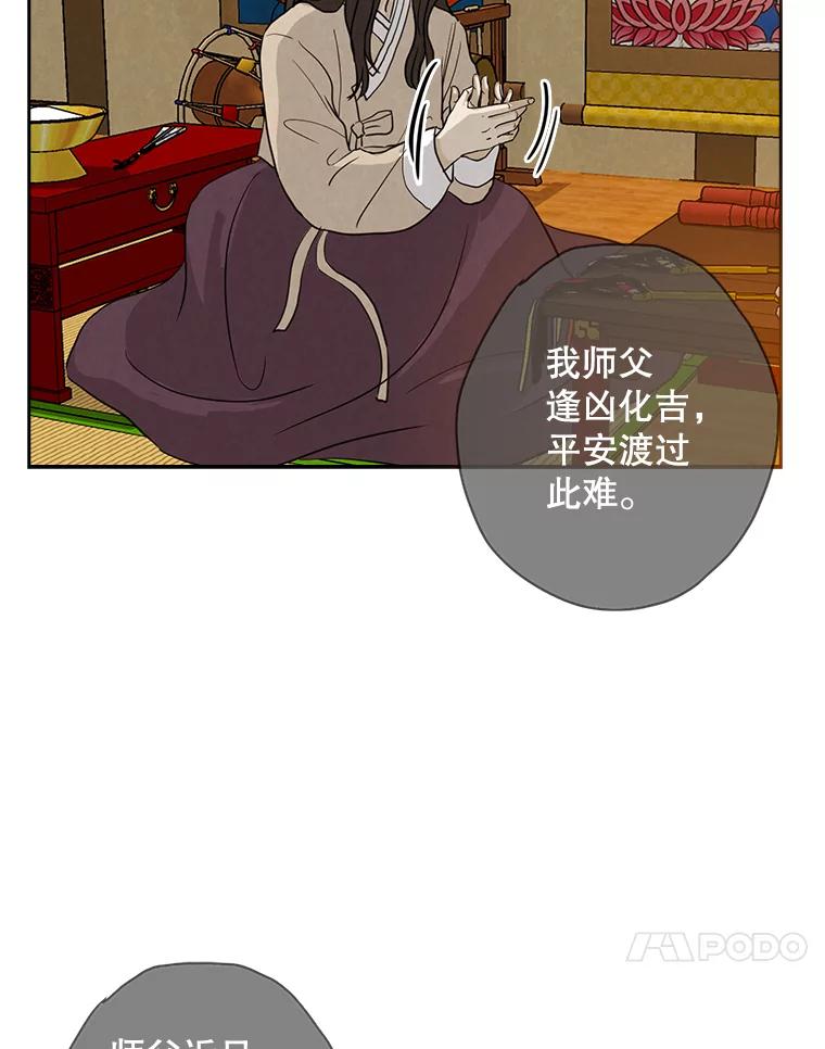 《消失的新郎》48.凶梦 第84页