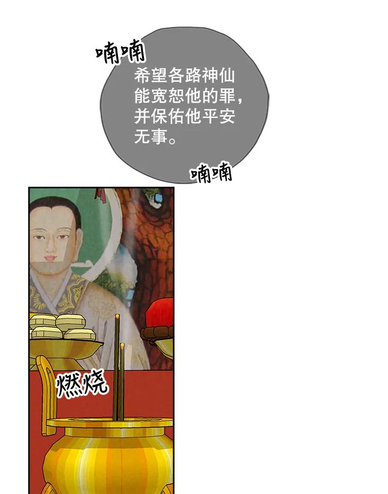 《消失的新郎》48.凶梦 第86页