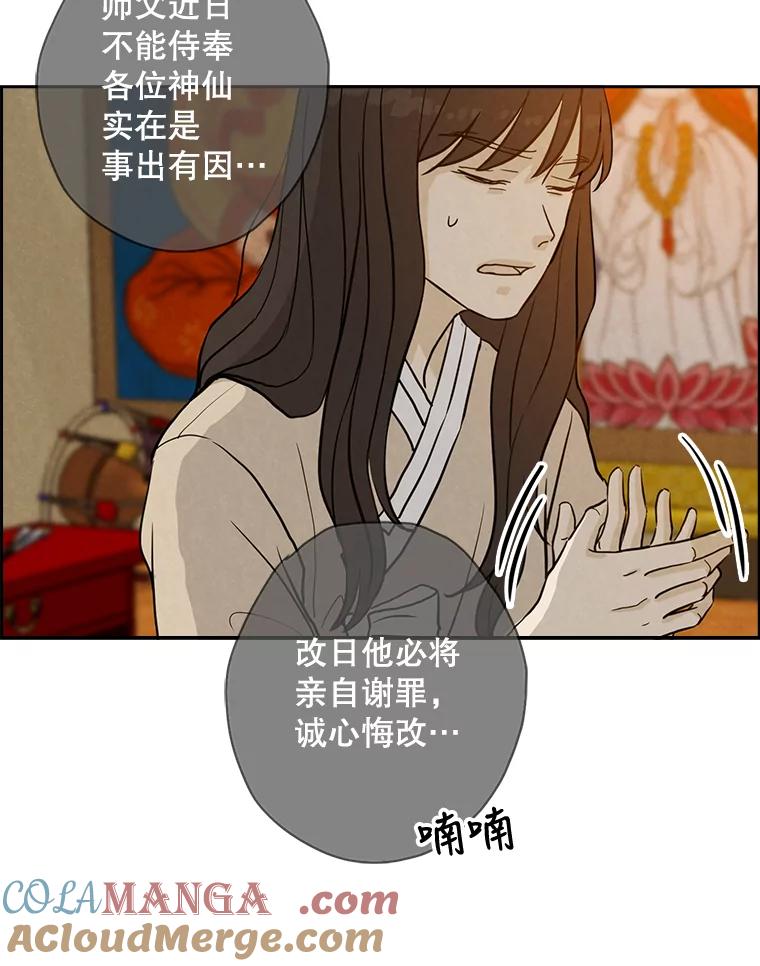 《消失的新郎》48.凶梦 第85页