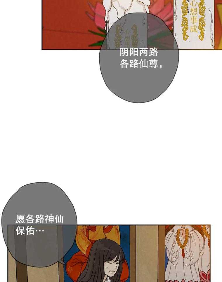 《消失的新郎》48.凶梦 第83页