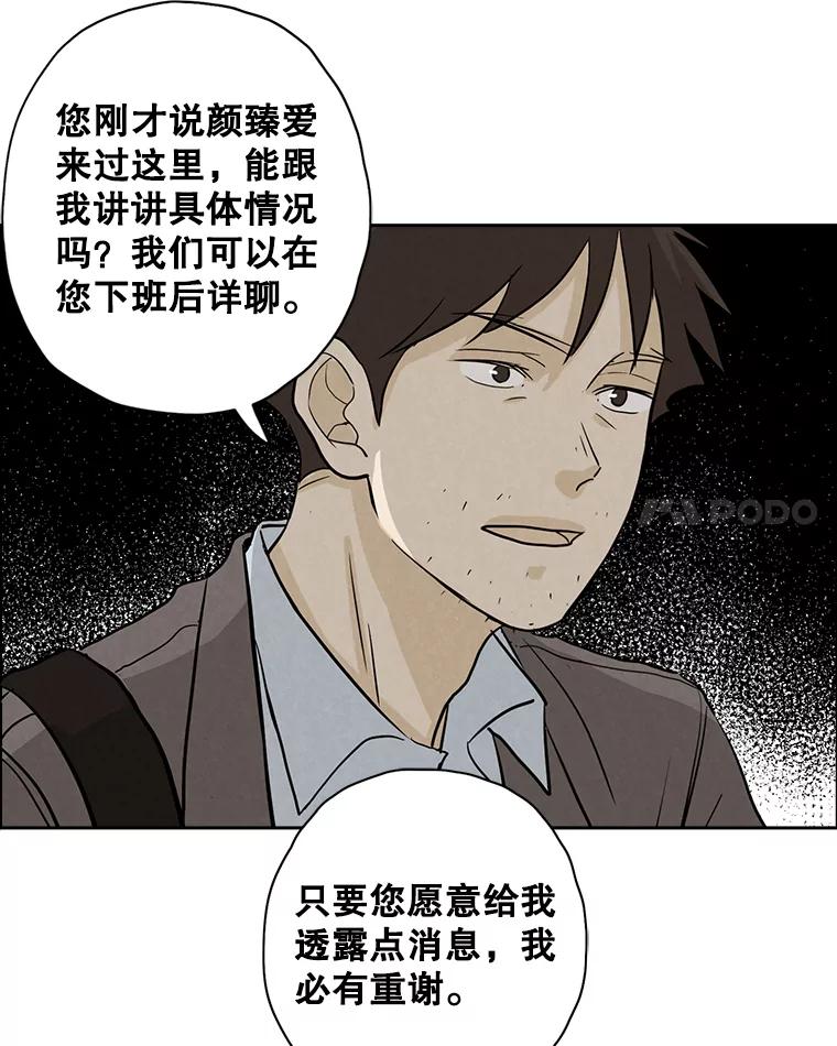 《消失的新郎》49.安慰 第11页