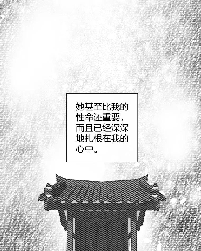 《消失的新郎》49.安慰 第106页