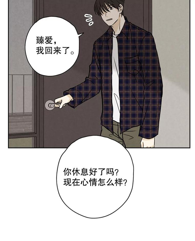 《消失的新郎》49.安慰 第54页