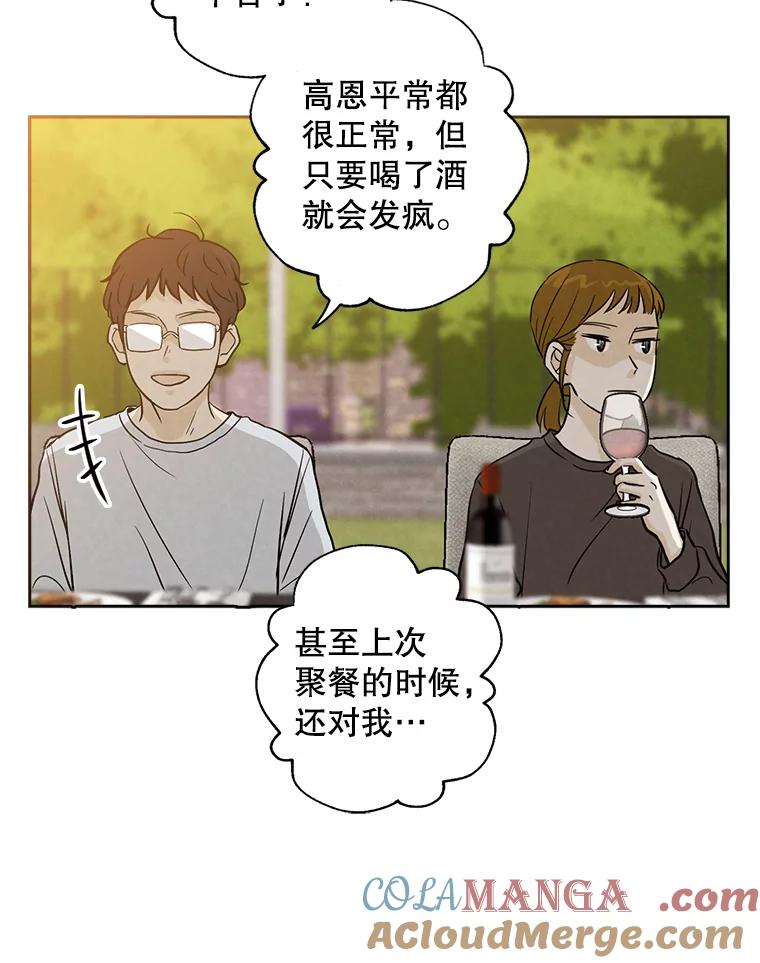 《消失的新郎》49.安慰 第73页