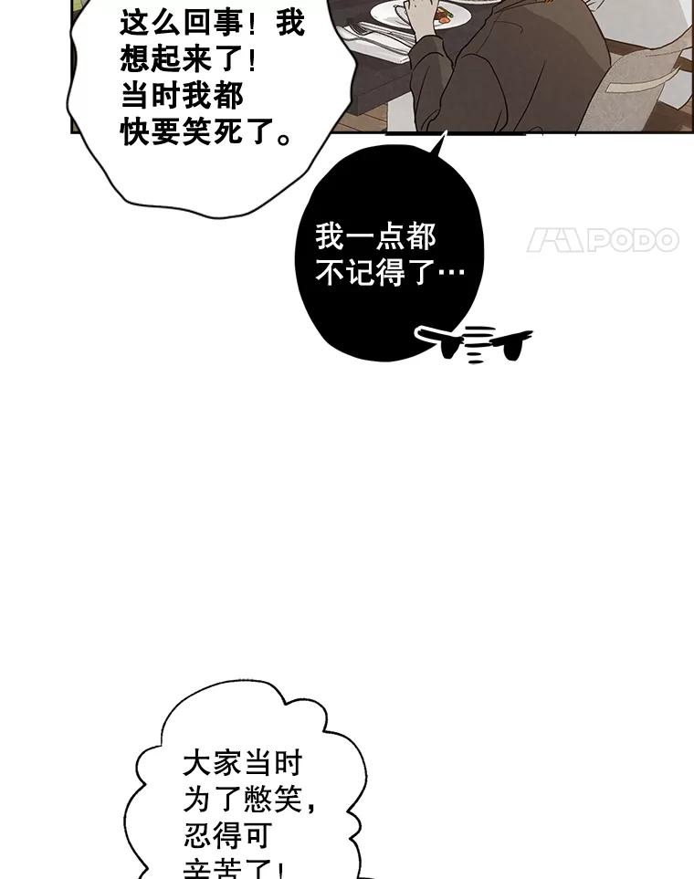 《消失的新郎》49.安慰 第72页