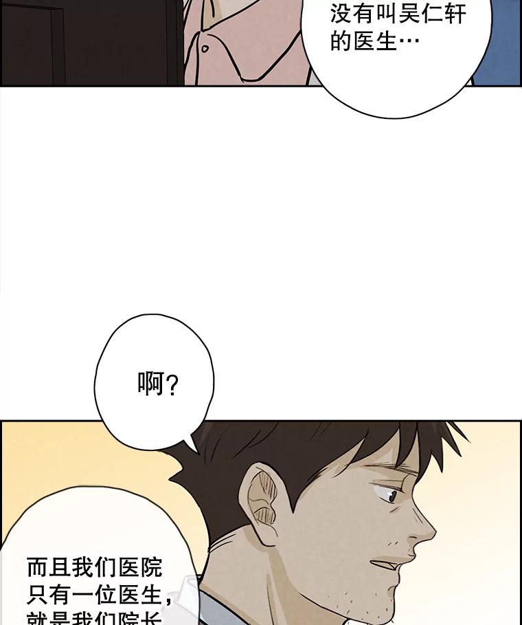 《消失的新郎》49.安慰 第6页