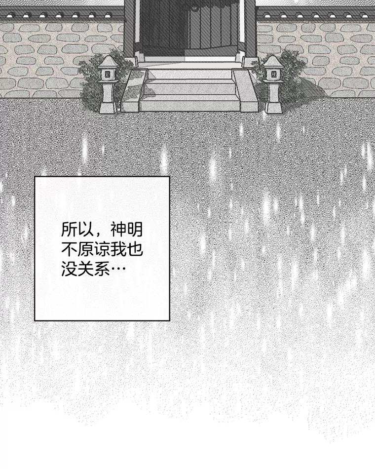 《消失的新郎》49.安慰 第107页