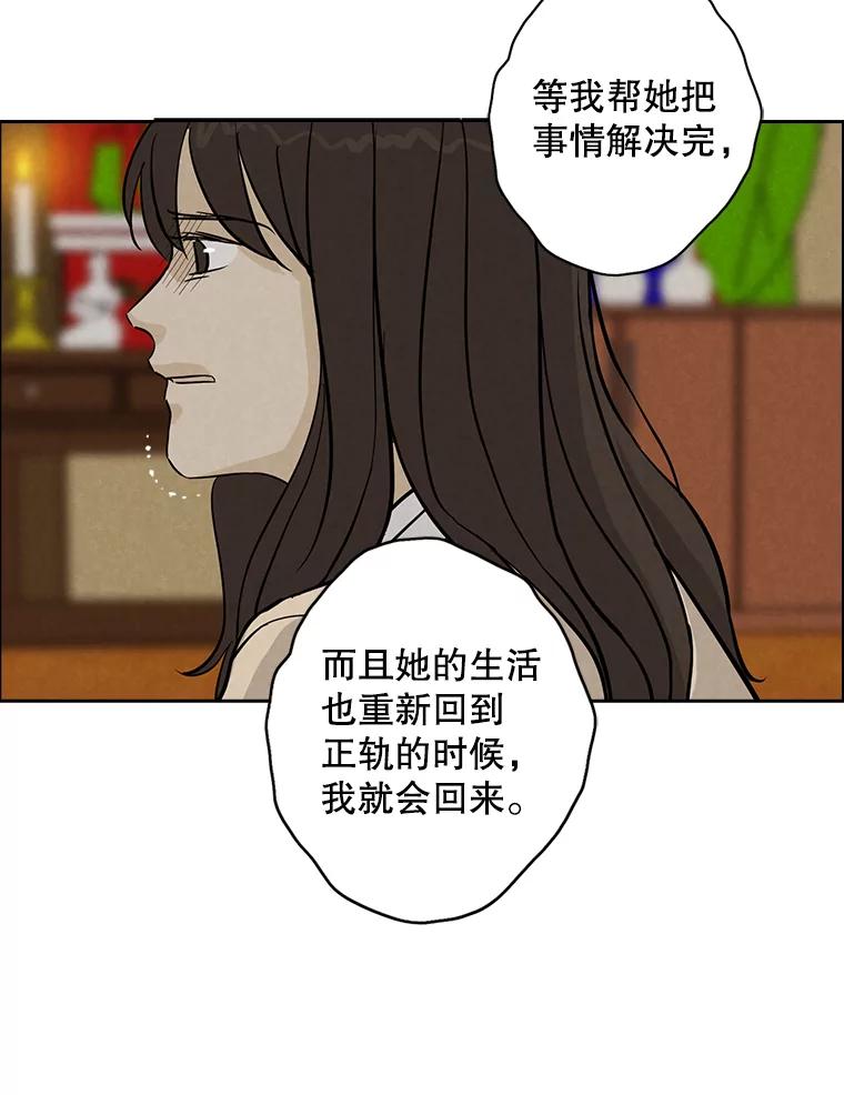 《消失的新郎》49.安慰 第39页
