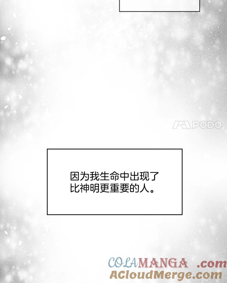 《消失的新郎》49.安慰 第105页