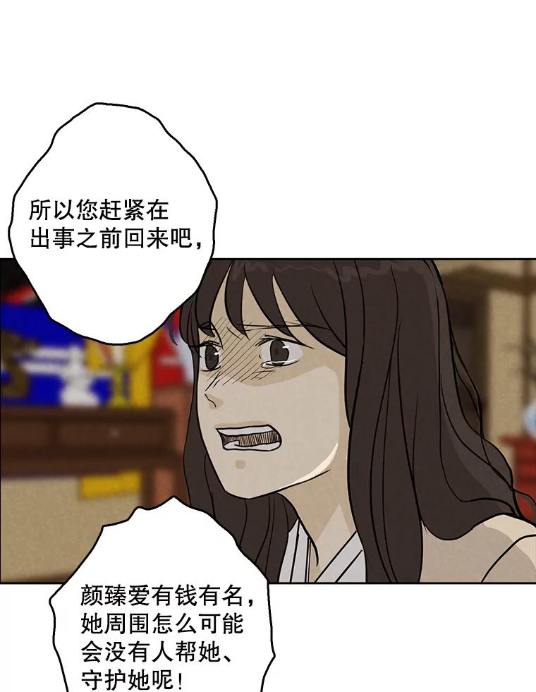 《消失的新郎》49.安慰 第32页