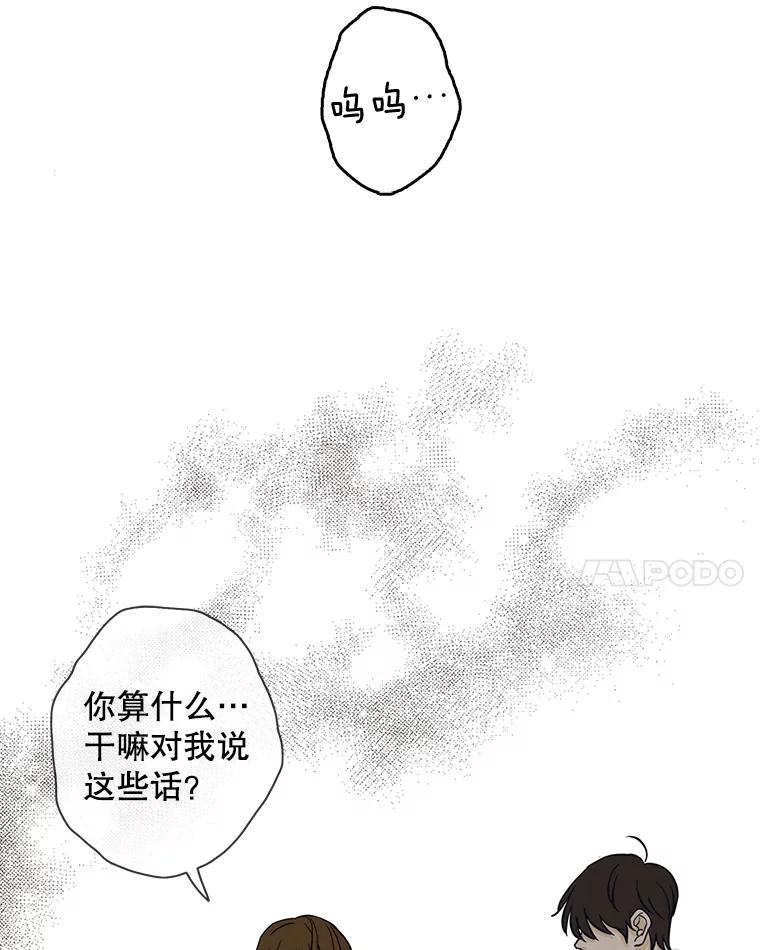 《消失的新郎》49.安慰 第98页