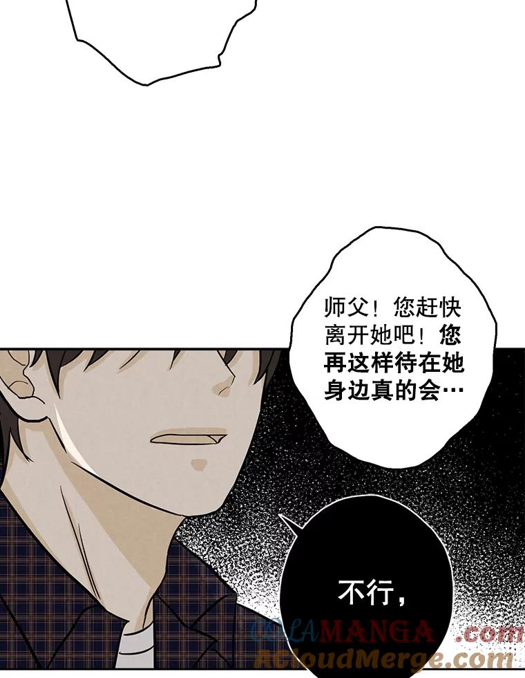 《消失的新郎》49.安慰 第33页