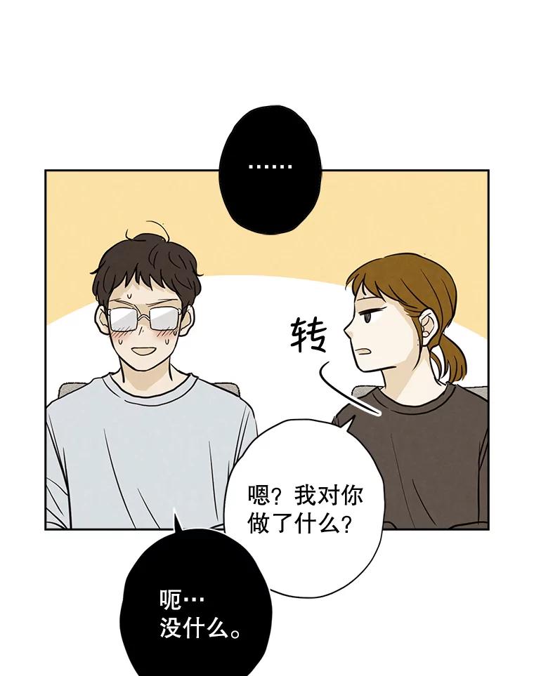 《消失的新郎》49.安慰 第74页