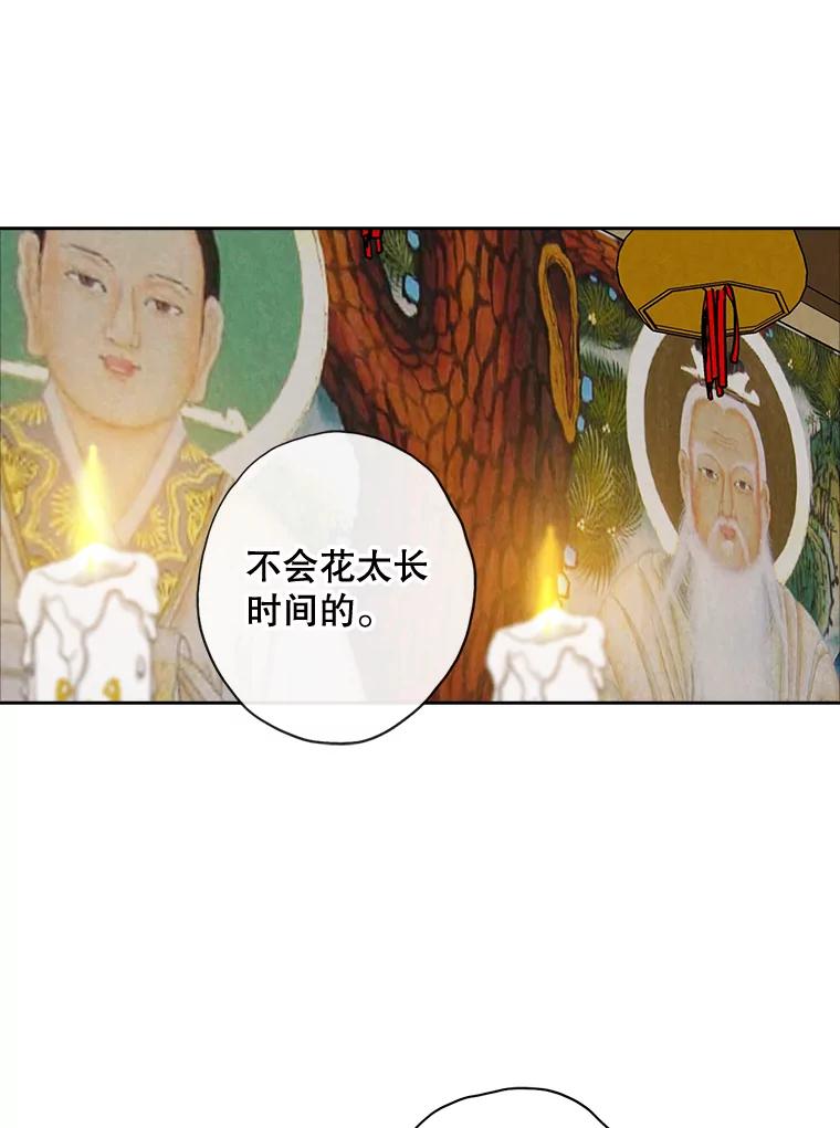 《消失的新郎》49.安慰 第40页