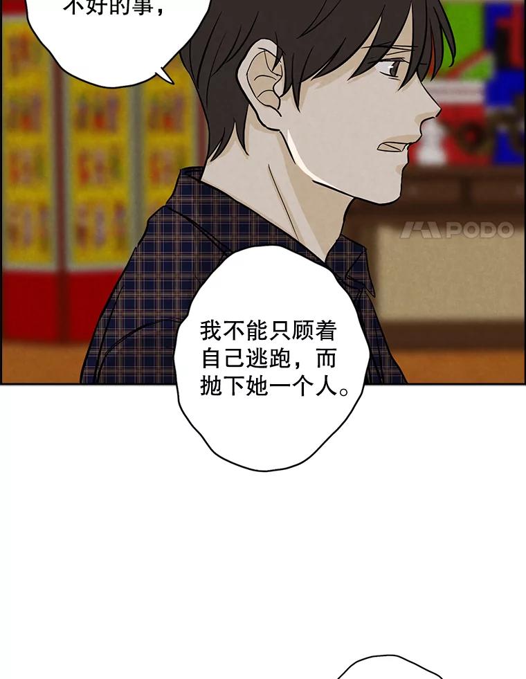 《消失的新郎》49.安慰 第38页