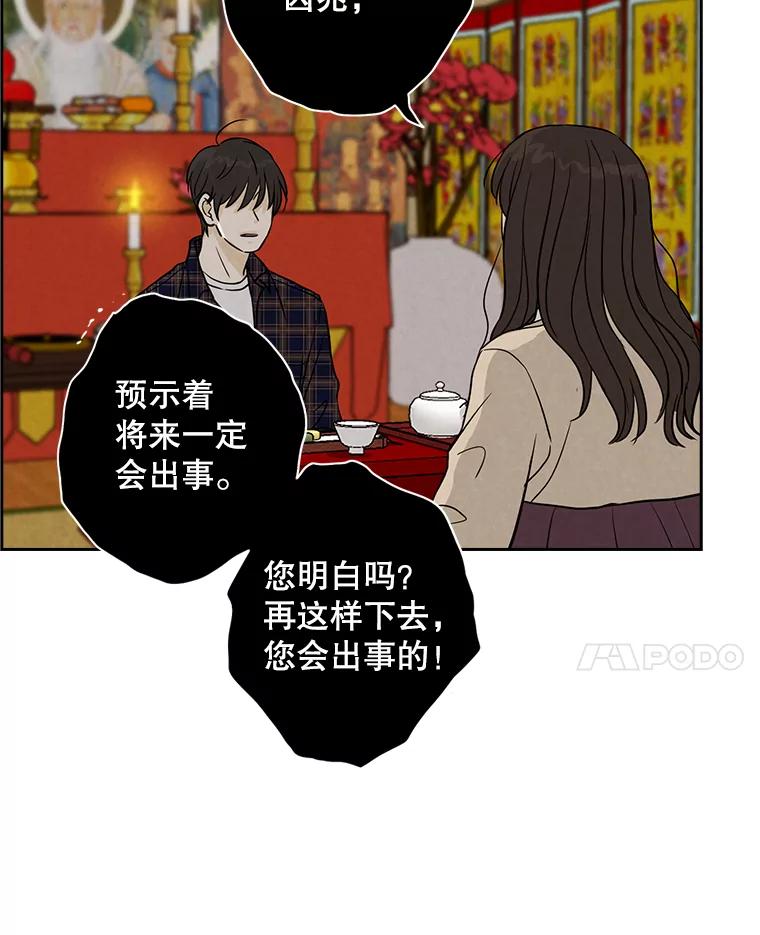 《消失的新郎》49.安慰 第31页