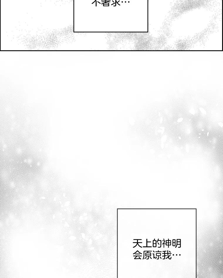 《消失的新郎》49.安慰 第104页