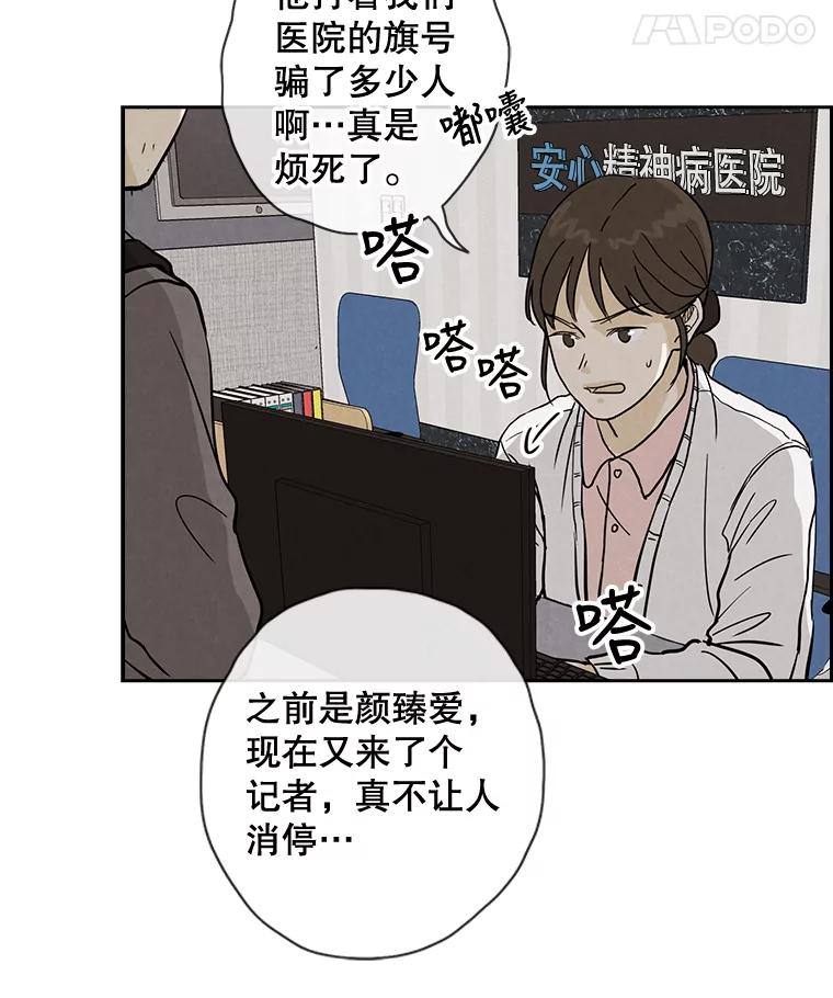 《消失的新郎》49.安慰 第8页