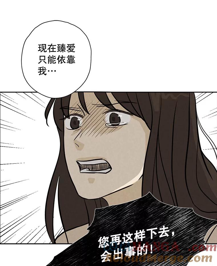 《消失的新郎》49.安慰 第25页