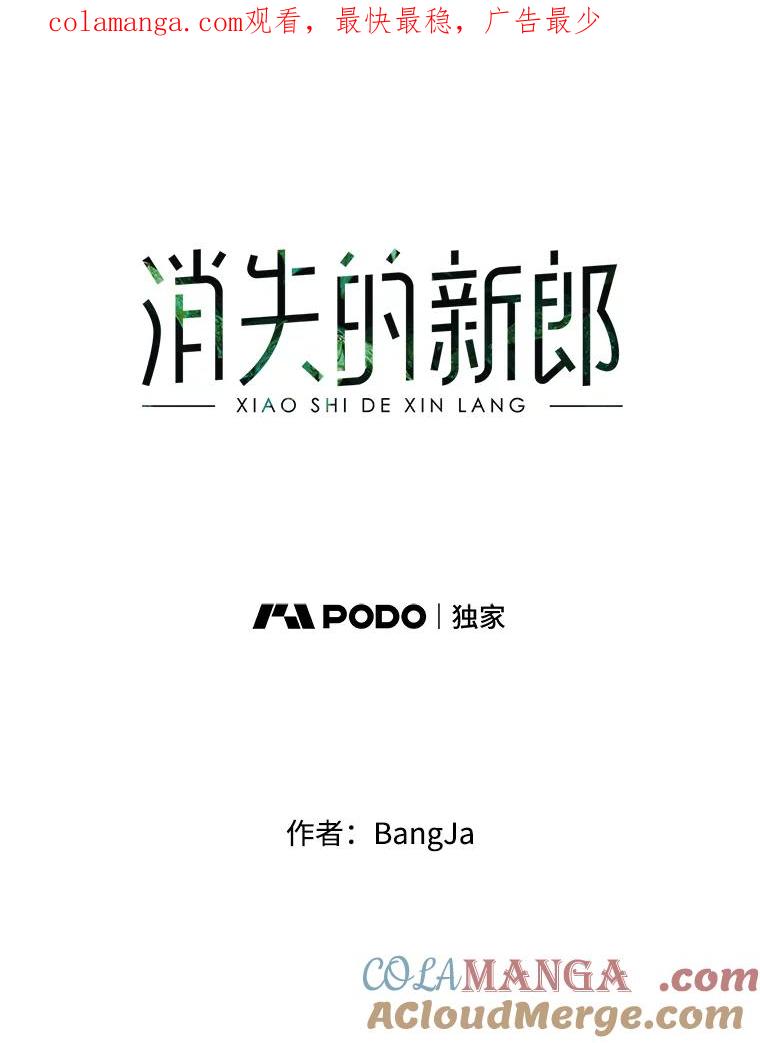 《消失的新郎》49.安慰 第1页